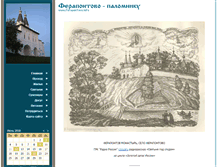 Tablet Screenshot of ferapontovo.info